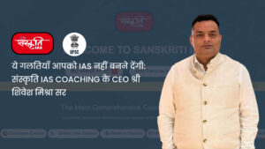 IAS Coaching